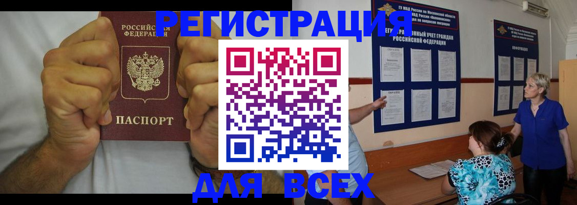 прописка для кредита в Енисейске